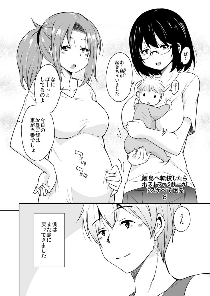 Ritou e Tenkou Shitara Host Family ga Dosukebe de Komaru Soushuuhen