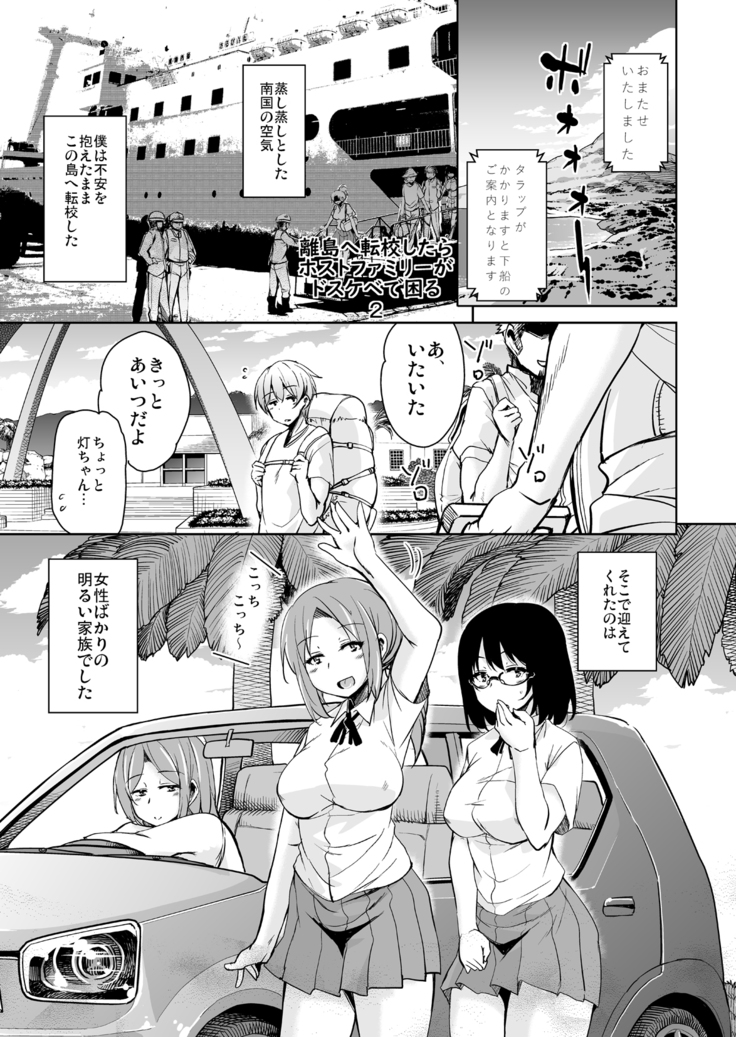 Ritou e Tenkou Shitara Host Family ga Dosukebe de Komaru Soushuuhen