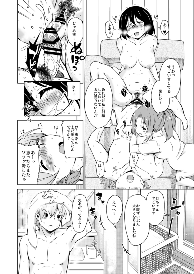 Ritou e Tenkou Shitara Host Family ga Dosukebe de Komaru Soushuuhen