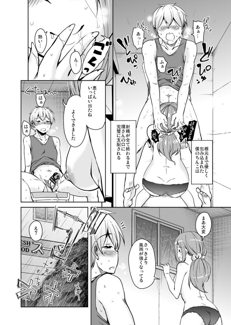 Ritou e Tenkou Shitara Host Family ga Dosukebe de Komaru Soushuuhen