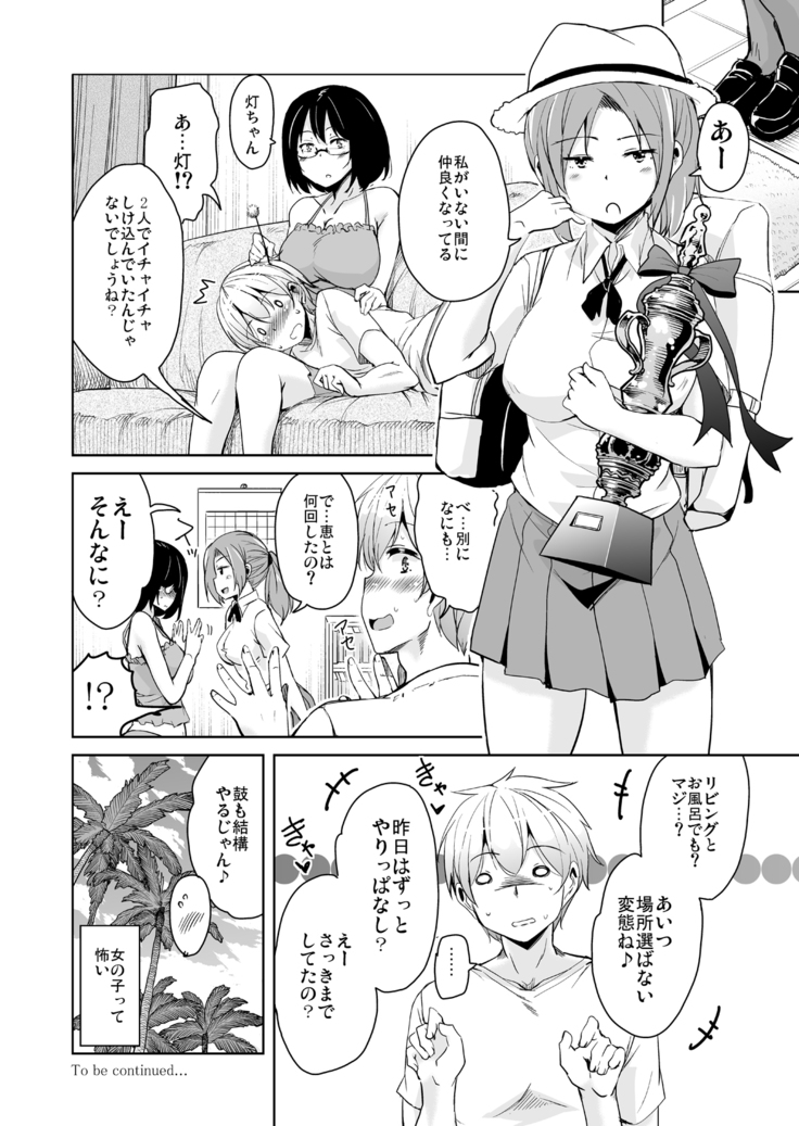 Ritou e Tenkou Shitara Host Family ga Dosukebe de Komaru Soushuuhen