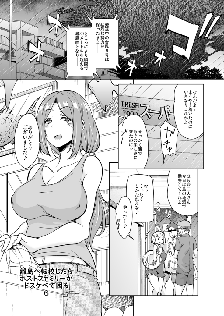 Ritou e Tenkou Shitara Host Family ga Dosukebe de Komaru Soushuuhen