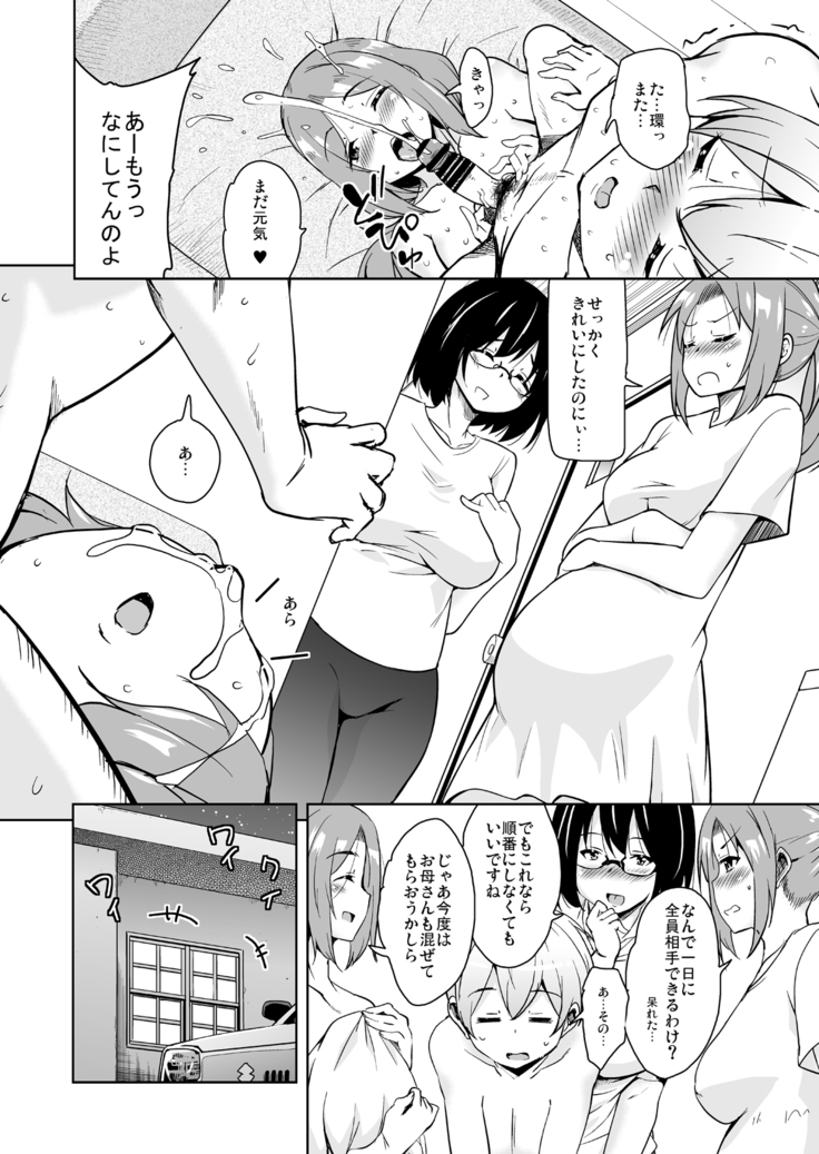 Ritou e Tenkou Shitara Host Family ga Dosukebe de Komaru Soushuuhen