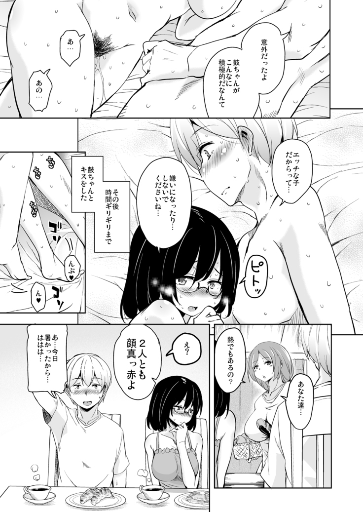 Ritou e Tenkou Shitara Host Family ga Dosukebe de Komaru Soushuuhen