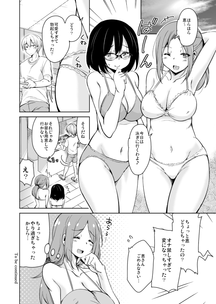 Ritou e Tenkou Shitara Host Family ga Dosukebe de Komaru Soushuuhen