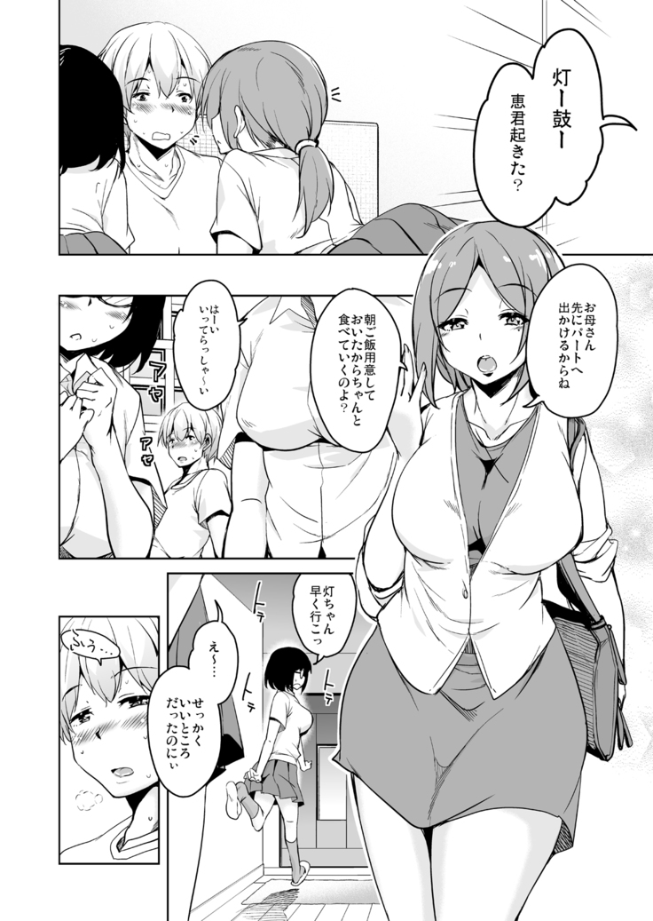 Ritou e Tenkou Shitara Host Family ga Dosukebe de Komaru Soushuuhen