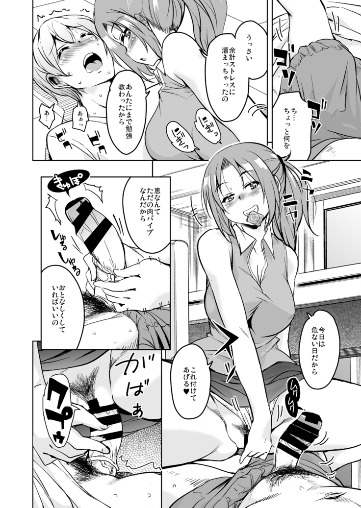 Ritou e Tenkou Shitara Host Family ga Dosukebe de Komaru Soushuuhen
