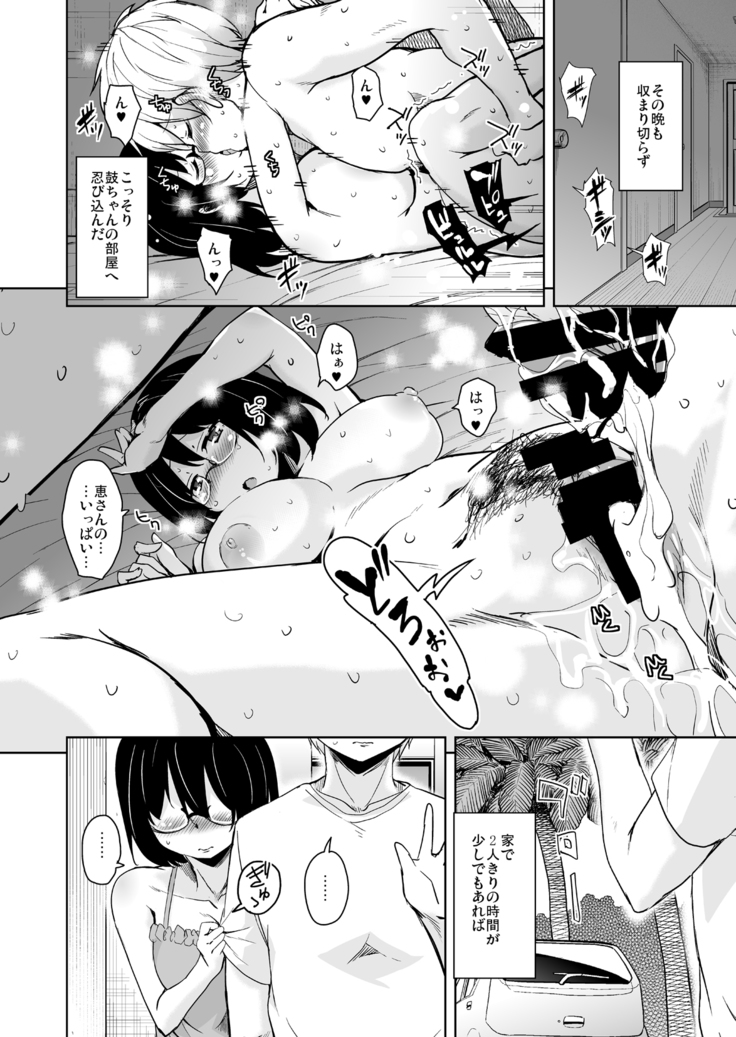 Ritou e Tenkou Shitara Host Family ga Dosukebe de Komaru Soushuuhen