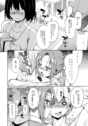 Ritou e Tenkou Shitara Host Family ga Dosukebe de Komaru Soushuuhen Page #110