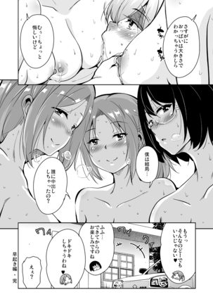 Ritou e Tenkou Shitara Host Family ga Dosukebe de Komaru Soushuuhen Page #208