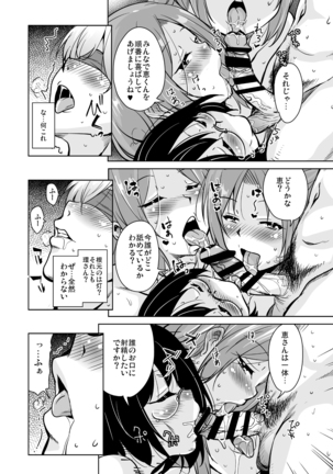 Ritou e Tenkou Shitara Host Family ga Dosukebe de Komaru Soushuuhen Page #202