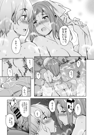 Ritou e Tenkou Shitara Host Family ga Dosukebe de Komaru Soushuuhen Page #163