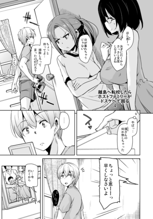 Ritou e Tenkou Shitara Host Family ga Dosukebe de Komaru Soushuuhen Page #77
