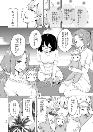 Ritou e Tenkou Shitara Host Family ga Dosukebe de Komaru Soushuuhen Page #200