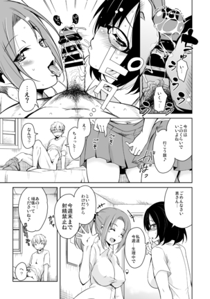 Ritou e Tenkou Shitara Host Family ga Dosukebe de Komaru Soushuuhen Page #55