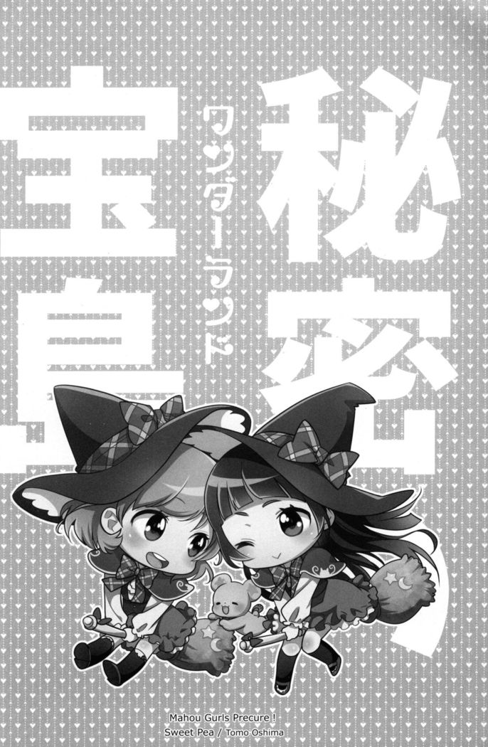 CURE UP↑↑ Himitsu no Wonder Land
