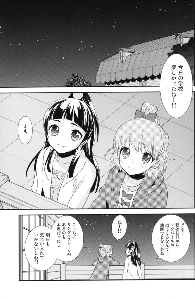 CURE UP↑↑ Himitsu no Wonder Land