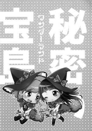 CURE UP↑↑ Himitsu no Wonder Land Page #28