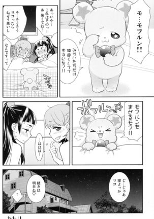 CURE UP↑↑ Himitsu no Wonder Land - Page 26