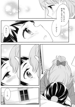 CURE UP↑↑ Himitsu no Wonder Land Page #14