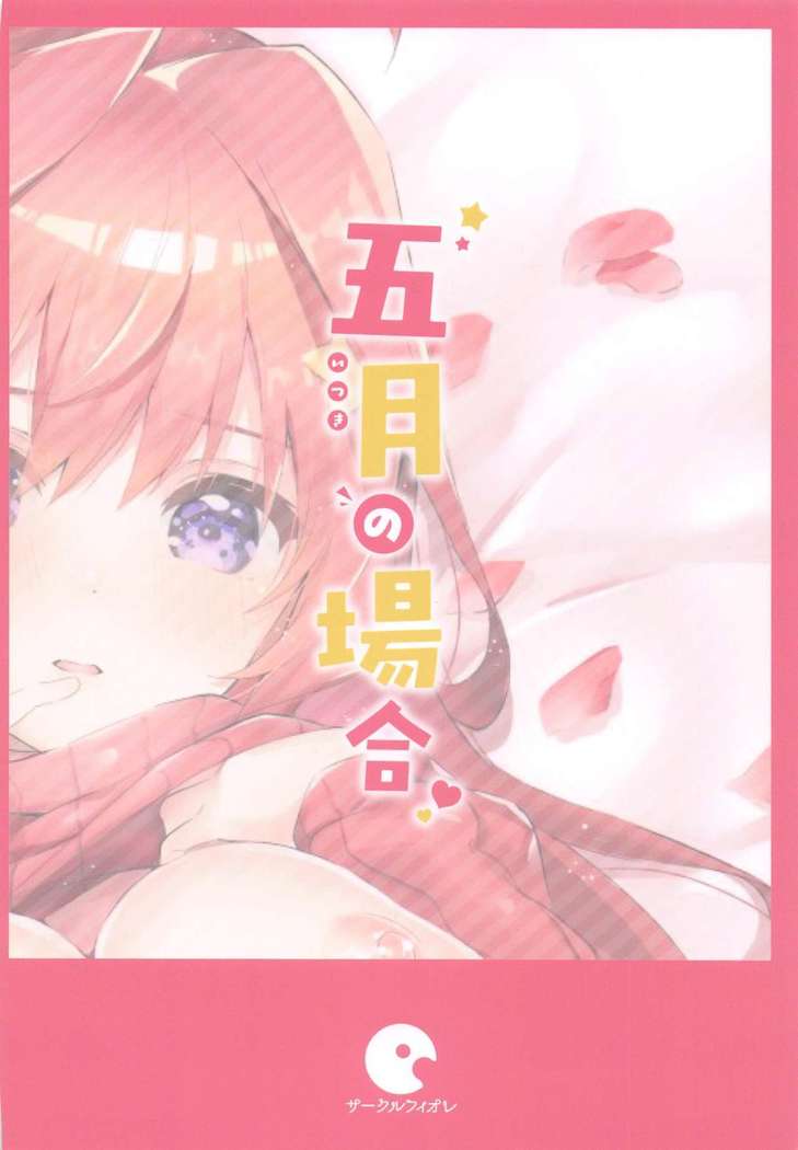 Itsuki no Baai