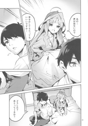 Itsuki no Baai Page #31