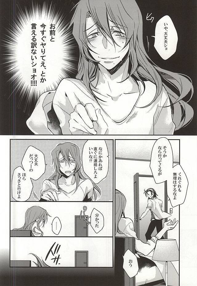 Makishima Yuusuke wa Sore o Gaman Dekinai.