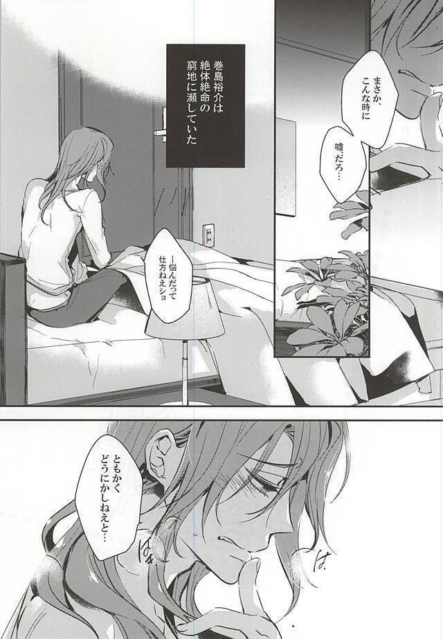 Makishima Yuusuke wa Sore o Gaman Dekinai.