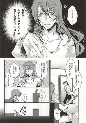 Makishima Yuusuke wa Sore o Gaman Dekinai. Page #10