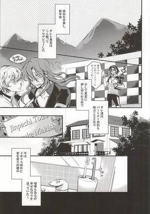 Makishima Yuusuke wa Sore o Gaman Dekinai. Page #3