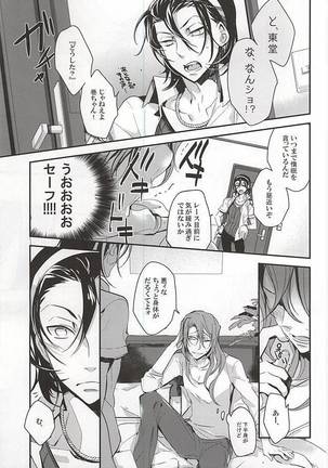 Makishima Yuusuke wa Sore o Gaman Dekinai. Page #7