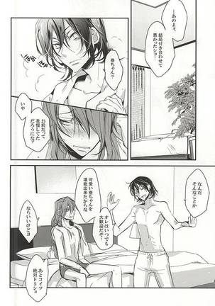 Makishima Yuusuke wa Sore o Gaman Dekinai. Page #36