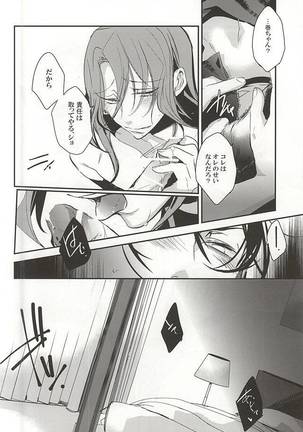 Makishima Yuusuke wa Sore o Gaman Dekinai. Page #32