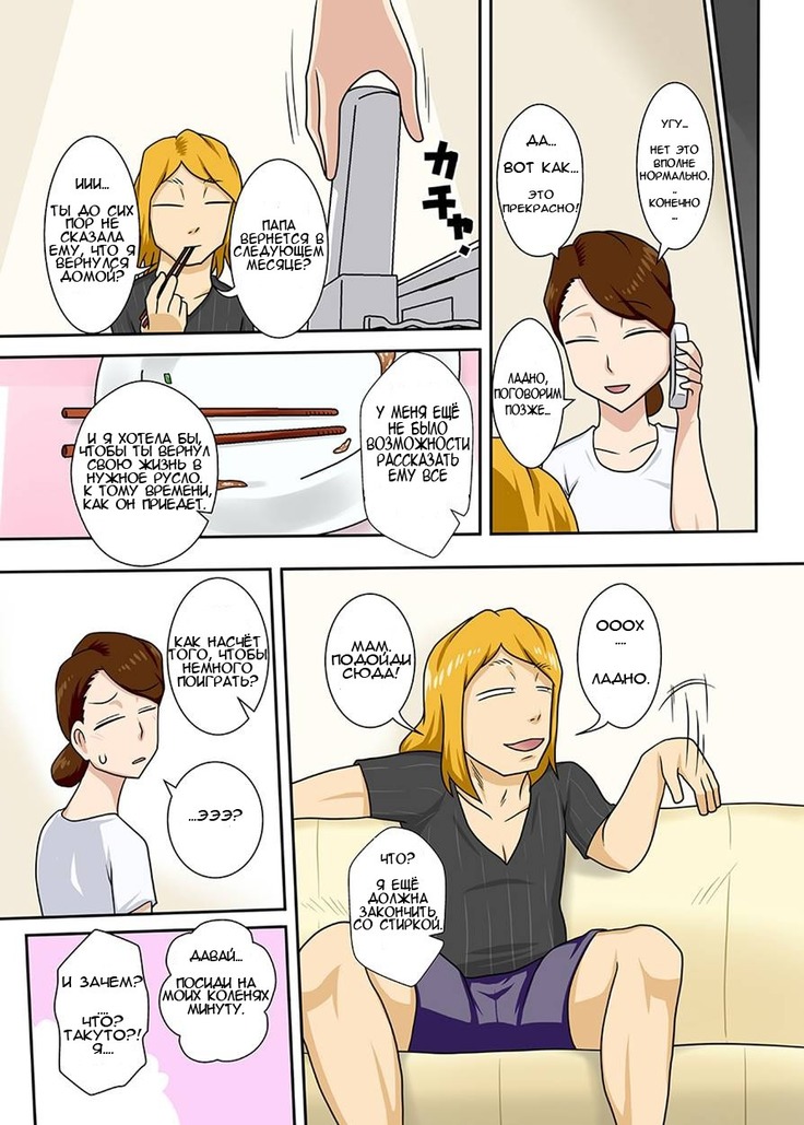 Kaette Kita Musuko ga Kinpatsu Yarichin  My Son Returned as a Blond Man-Slut