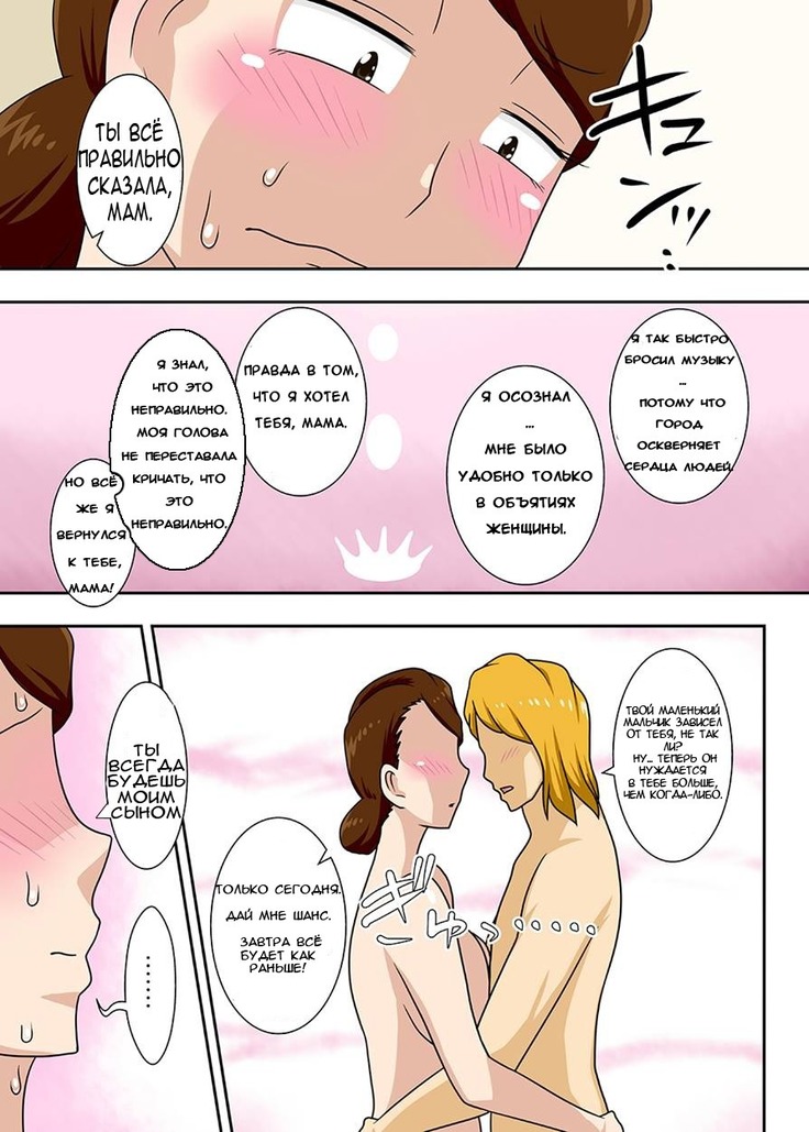 Kaette Kita Musuko ga Kinpatsu Yarichin  My Son Returned as a Blond Man-Slut