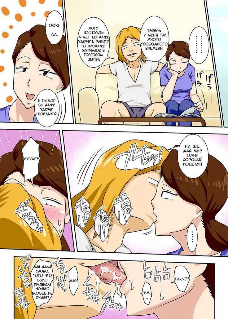Kaette Kita Musuko ga Kinpatsu Yarichin  My Son Returned as a Blond Man-Slut
