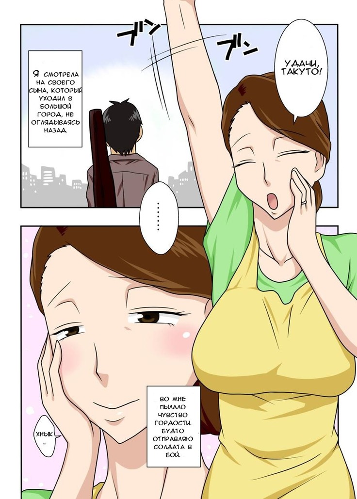 Kaette Kita Musuko ga Kinpatsu Yarichin  My Son Returned as a Blond Man-Slut
