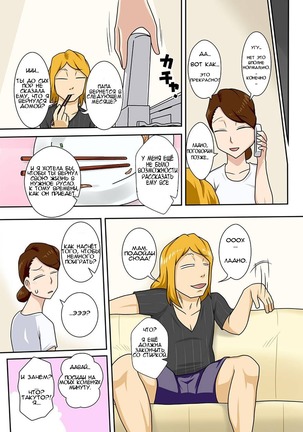 Kaette Kita Musuko ga Kinpatsu Yarichin  My Son Returned as a Blond Man-Slut Page #14