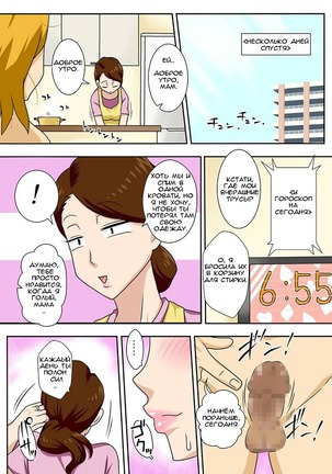Kaette Kita Musuko ga Kinpatsu Yarichin  My Son Returned as a Blond Man-Slut Page #47