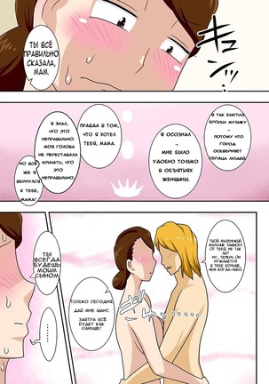 Kaette Kita Musuko ga Kinpatsu Yarichin  My Son Returned as a Blond Man-Slut Page #23