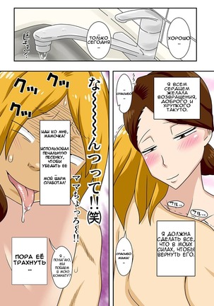 Kaette Kita Musuko ga Kinpatsu Yarichin  My Son Returned as a Blond Man-Slut Page #24