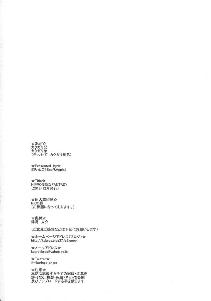 NIPPON Chijo FANTASY