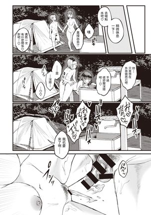Hajimete Camp - First Camp Page #14