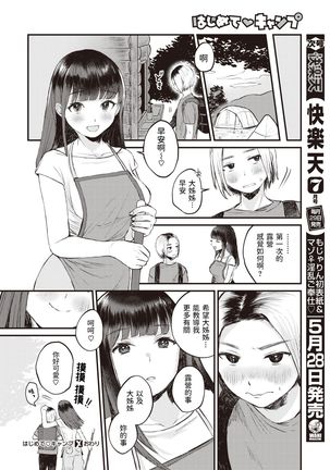 Hajimete Camp - First Camp Page #18