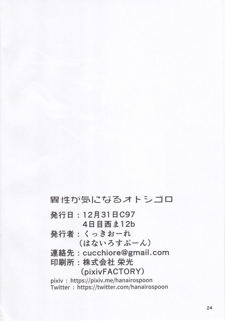 Isei ga Kininaru Otoshigoro