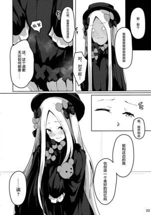 Isei ga Kininaru Otoshigoro Page #23