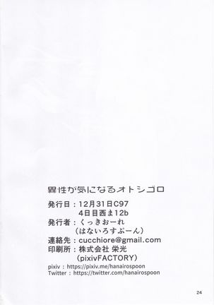 Isei ga Kininaru Otoshigoro Page #25