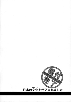 Nihon no Hentai o Shikomaremashita Page #3