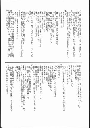 Gesshoku 1+2+3 - Page 85