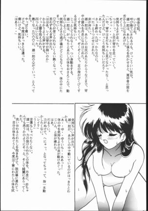 Gesshoku 1+2+3 - Page 90